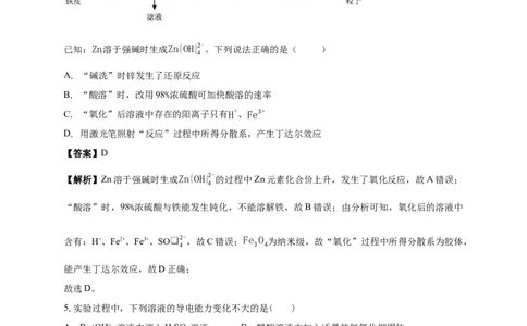 白城实验高中2025-2026学年度高一上学期第一次月考化学试卷解析_2025年10月高一试卷_251025吉林省白城市实验高级中学2025-2026学年高一上学期10月月考