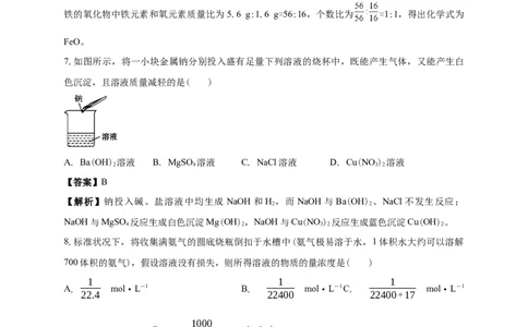 白城实验高中2025-2026学年度高一上学期第一次月考化学试卷解析_2025年10月高一试卷_251025吉林省白城市实验高级中学2025-2026学年高一上学期10月月考