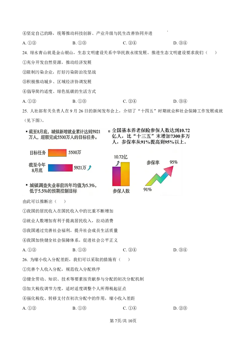 省实验2025-2026高一政治期末试卷_2026年02月高一试卷_260219河南省实验中学2025-2026高一上学期期末（全）_河南省实验中学2025-2026高一上学期期末政治试题含答案