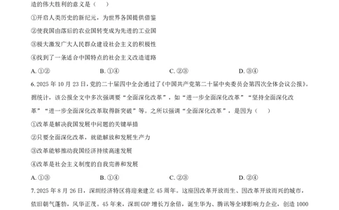 省实验2025-2026高一政治期末试卷_2026年02月高一试卷_260219河南省实验中学2025-2026高一上学期期末（全）_河南省实验中学2025-2026高一上学期期末政治试题含答案