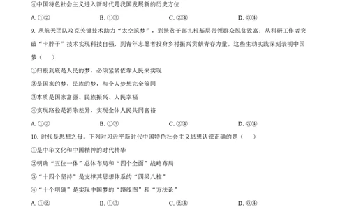 省实验2025-2026高一政治期末试卷_2026年02月高一试卷_260219河南省实验中学2025-2026高一上学期期末（全）_河南省实验中学2025-2026高一上学期期末政治试题含答案
