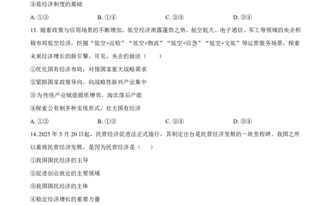 省实验2025-2026高一政治期末试卷_2026年02月高一试卷_260219河南省实验中学2025-2026高一上学期期末（全）_河南省实验中学2025-2026高一上学期期末政治试题含答案