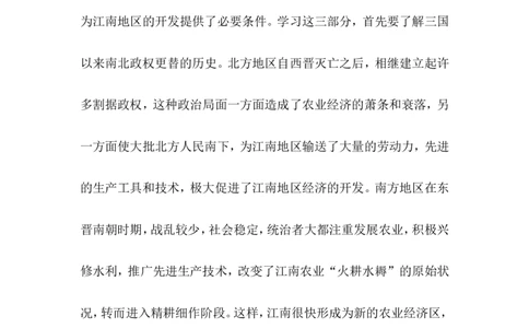 第18课东晋南朝政治和江南地区开发_初中_人教版初中历史新七上_新2024秋历史7上_02教案