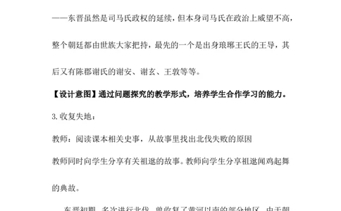 第18课东晋南朝政治和江南地区开发_初中_人教版初中历史新七上_新2024秋历史7上_02教案