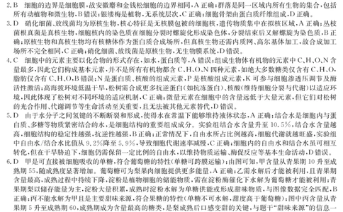 生物学DA安徽省华师联盟2025~2026学年秋季学期高一期中质量检测（6092A）_2025年11月高一试卷_251121安徽省华师联盟2025~2026学年秋季学期高一期中质量检测（6092A）（全）