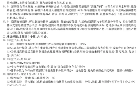生物学DA安徽省华师联盟2025~2026学年秋季学期高一期中质量检测（6092A）_2025年11月高一试卷_251121安徽省华师联盟2025~2026学年秋季学期高一期中质量检测（6092A）（全）