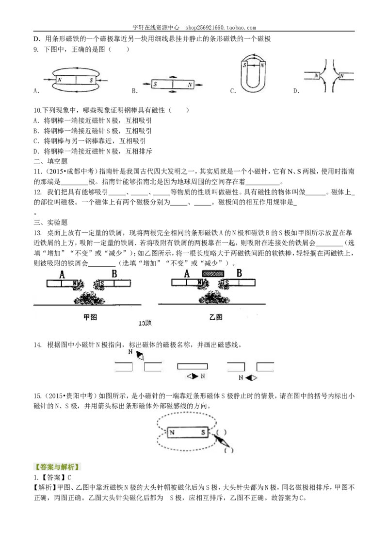 磁现象磁场巩固练习_初物_人教版初中物理初二三同步讲义习题练习八九年级电子资料word素材_20250116_181533_A017&mdash;&mdash;人教版初中物理初二三教案讲义专项练习八九年级电子版word资料
