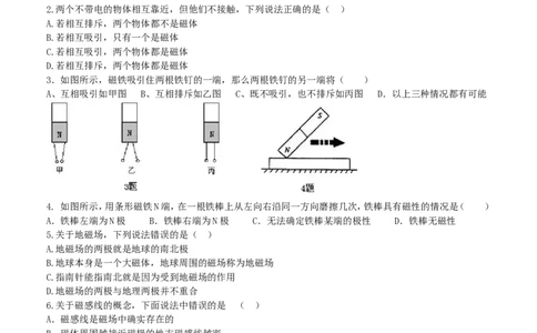 磁现象磁场巩固练习_初物_人教版初中物理初二三同步讲义习题练习八九年级电子资料word素材_20250116_181533_A017&mdash;&mdash;人教版初中物理初二三教案讲义专项练习八九年级电子版word资料
