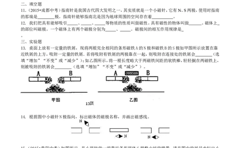 磁现象磁场巩固练习_初物_人教版初中物理初二三同步讲义习题练习八九年级电子资料word素材_20250116_181533_A017&mdash;&mdash;人教版初中物理初二三教案讲义专项练习八九年级电子版word资料
