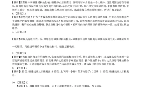 磁现象磁场巩固练习_初物_人教版初中物理初二三同步讲义习题练习八九年级电子资料word素材_20250116_181533_A017&mdash;&mdash;人教版初中物理初二三教案讲义专项练习八九年级电子版word资料
