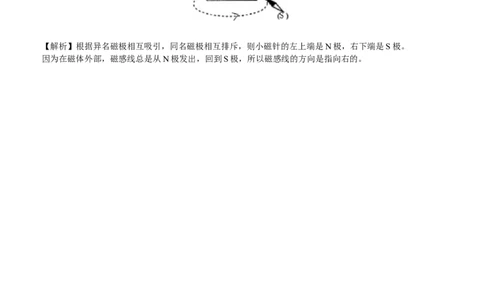 磁现象磁场巩固练习_初物_人教版初中物理初二三同步讲义习题练习八九年级电子资料word素材_20250116_181533_A017&mdash;&mdash;人教版初中物理初二三教案讲义专项练习八九年级电子版word资料