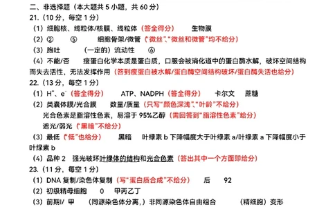 生物A答案_2026年02月高一试卷_260208浙江省温州市2025-2026学年高一上学期期末（A卷+B卷）（全）_浙江省温州市2025-2026学年高一上学期期末试题A卷