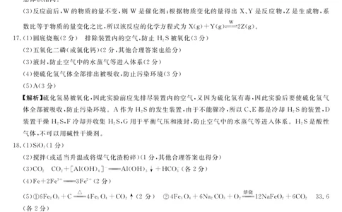 皖八高一期中考-化学(甲)答案_2025年04月试卷_0422安徽皖南八校&rdquo;2024-2025学年高一第二学期期中考试_安徽省皖南八校2024-2025学年高一下学期4月期中化学(甲)