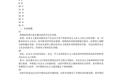 福建省宁德市部分达标学校2024-2025学年2024-2025学年高一上学期期中考试政治试题答案_2024年11月试卷_1125福建省部分达标学校2024-2025学年高一上学期11月期中考试