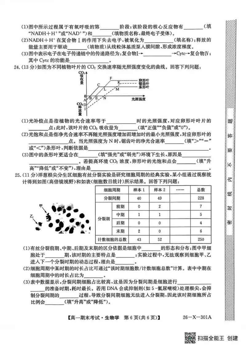 生物试题_2026年01月高一试卷_260127黑龙江省龙东十校联盟2025-2026学年高一上学期期末考试（全）_黑龙江省龙东十校联盟2025-2026学年高一上学期期末考试生物试题（图片版，含答案）