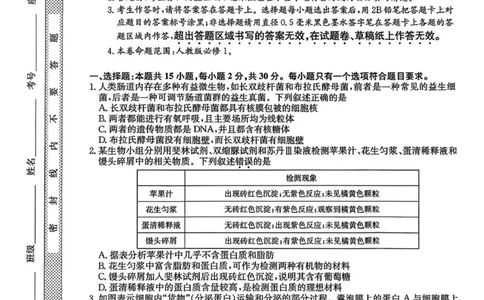 生物试题_2026年01月高一试卷_260127黑龙江省龙东十校联盟2025-2026学年高一上学期期末考试（全）_黑龙江省龙东十校联盟2025-2026学年高一上学期期末考试生物试题（图片版，含答案）