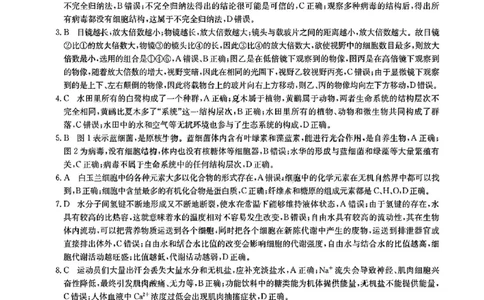 生物答案_2025年10月高一试卷_251022山西省三晋卓越联盟2025-2026学年高一10月夯基考（全）_山西省三晋卓越联盟2025-2026学年高一10月夯基考生物试题含答案
