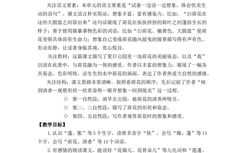 3荷花优质教案_部编人教版3年级下册语文_（赠送）新版-2025年2月三年级下册语文资料(课件+教案)(赠送资料-不需要就不下载)_1.第一单元_3荷花_教案