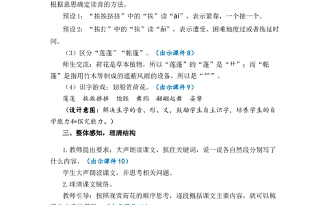 3荷花优质教案_部编人教版3年级下册语文_（赠送）新版-2025年2月三年级下册语文资料(课件+教案)(赠送资料-不需要就不下载)_1.第一单元_3荷花_教案