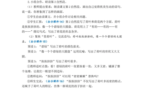 3荷花优质教案_部编人教版3年级下册语文_（赠送）新版-2025年2月三年级下册语文资料(课件+教案)(赠送资料-不需要就不下载)_1.第一单元_3荷花_教案