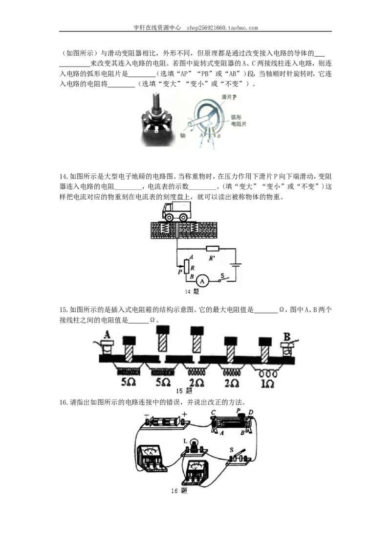 电阻变阻器巩固练习（提高）_初物_人教版初中物理初二三同步讲义习题练习八九年级电子资料word素材_20250116_181533_A017&mdash;&mdash;人教版初中物理初二三教案讲义专项练习八九年级电子版word资料