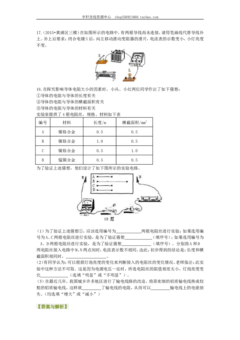 电阻变阻器巩固练习（提高）_初物_人教版初中物理初二三同步讲义习题练习八九年级电子资料word素材_20250116_181533_A017&mdash;&mdash;人教版初中物理初二三教案讲义专项练习八九年级电子版word资料