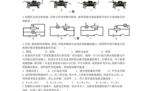 电阻变阻器巩固练习（提高）_初物_人教版初中物理初二三同步讲义习题练习八九年级电子资料word素材_20250116_181533_A017&mdash;&mdash;人教版初中物理初二三教案讲义专项练习八九年级电子版word资料