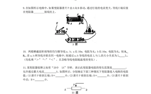 电阻变阻器巩固练习（提高）_初物_人教版初中物理初二三同步讲义习题练习八九年级电子资料word素材_20250116_181533_A017&mdash;&mdash;人教版初中物理初二三教案讲义专项练习八九年级电子版word资料