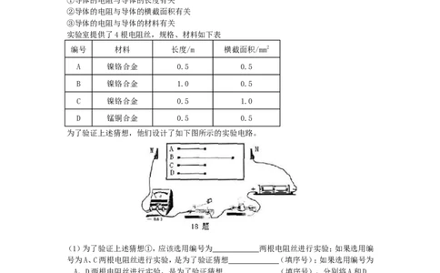 电阻变阻器巩固练习（提高）_初物_人教版初中物理初二三同步讲义习题练习八九年级电子资料word素材_20250116_181533_A017&mdash;&mdash;人教版初中物理初二三教案讲义专项练习八九年级电子版word资料