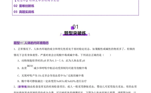第11讲+神经调节和体液调节（专项训练，4大题型）（原卷版）_2025年新高考资料_二轮复习_上好课2025年高考生物二轮复习讲练测（新高考通用）3380526