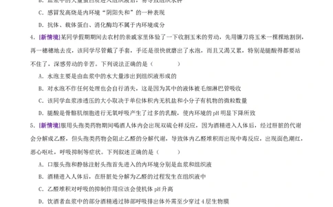 第11讲+神经调节和体液调节（专项训练，4大题型）（原卷版）_2025年新高考资料_二轮复习_上好课2025年高考生物二轮复习讲练测（新高考通用）3380526