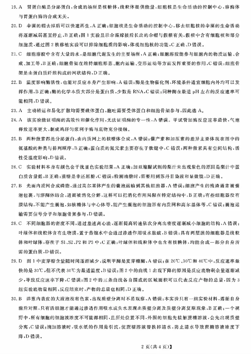 生物答案_2025年11月高一试卷_251126浙江省卓越高中联盟2025-2026学年高一上学期11月期中联考（全）_浙江省卓越高中联盟2025-2026学年高一上学期11月联考生物试题含答案
