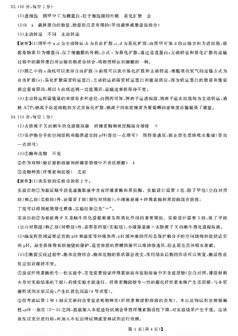 生物答案_2025年11月高一试卷_251126浙江省卓越高中联盟2025-2026学年高一上学期11月期中联考（全）_浙江省卓越高中联盟2025-2026学年高一上学期11月联考生物试题含答案