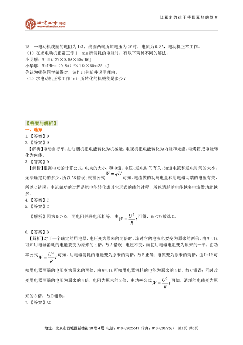 电功电能巩固练习_初物_1初中物理_初三物理_电能电功