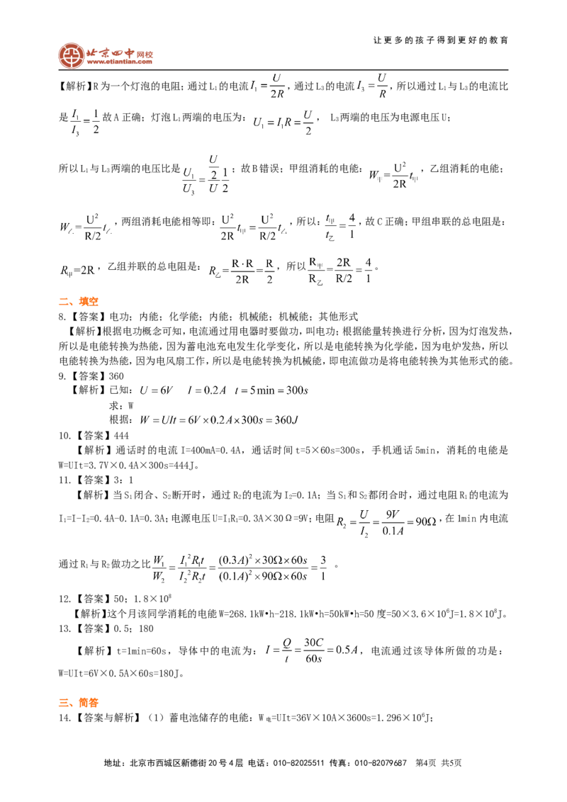 电功电能巩固练习_初物_1初中物理_初三物理_电能电功