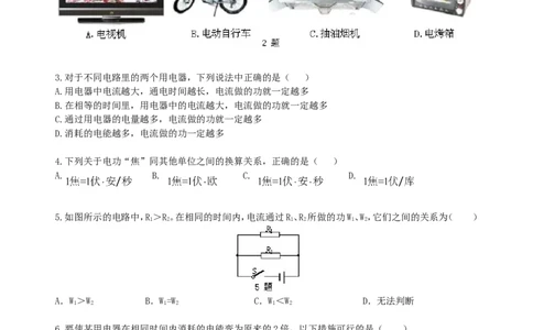 电功电能巩固练习_初物_1初中物理_初三物理_电能电功