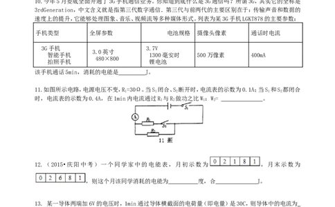 电功电能巩固练习_初物_1初中物理_初三物理_电能电功