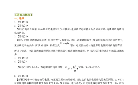 电功电能巩固练习_初物_1初中物理_初三物理_电能电功