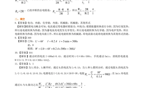 电功电能巩固练习_初物_1初中物理_初三物理_电能电功