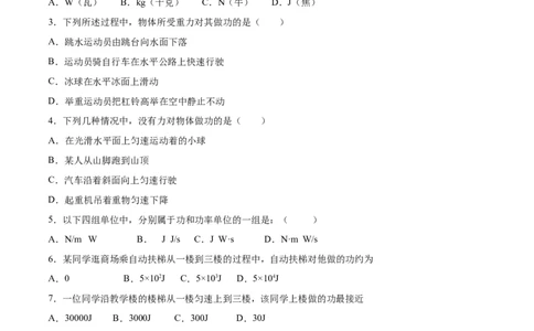 第11章第1节功测试题_初物_人教版初中物理初二三同步讲义习题练习八九年级电子资料word素材_20250116_181533_A017&mdash;&mdash;人教版初中物理初二三教案讲义专项练习八九年级电子版word资料