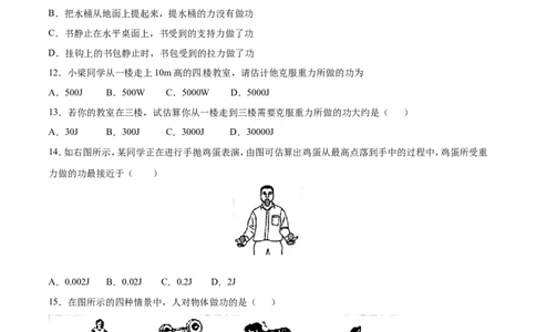 第11章第1节功测试题_初物_人教版初中物理初二三同步讲义习题练习八九年级电子资料word素材_20250116_181533_A017&mdash;&mdash;人教版初中物理初二三教案讲义专项练习八九年级电子版word资料