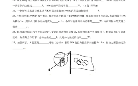 第11章第1节功测试题_初物_人教版初中物理初二三同步讲义习题练习八九年级电子资料word素材_20250116_181533_A017&mdash;&mdash;人教版初中物理初二三教案讲义专项练习八九年级电子版word资料