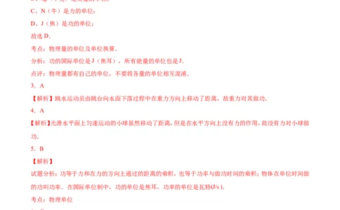 第11章第1节功测试题_初物_人教版初中物理初二三同步讲义习题练习八九年级电子资料word素材_20250116_181533_A017&mdash;&mdash;人教版初中物理初二三教案讲义专项练习八九年级电子版word资料