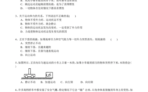 牛顿第一定律（提高）巩固练习_初物_1初中物理_北京四中内部教案初二物理_牛顿第一定律(提高)