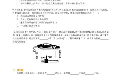 牛顿第一定律（提高）巩固练习_初物_1初中物理_北京四中内部教案初二物理_牛顿第一定律(提高)