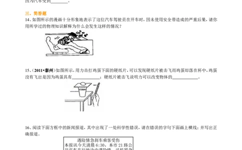 牛顿第一定律（提高）巩固练习_初物_1初中物理_北京四中内部教案初二物理_牛顿第一定律(提高)