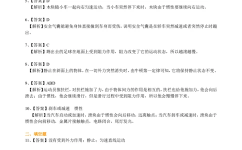 牛顿第一定律（提高）巩固练习_初物_1初中物理_北京四中内部教案初二物理_牛顿第一定律(提高)