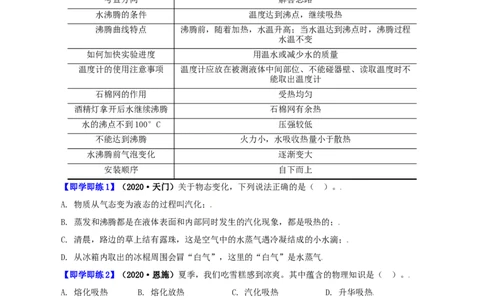 第11课汽化和液化（学生版）_初物_人教版初中物理初二三同步讲义习题练习八九年级电子资料word素材_20250116_181533_A017&mdash;&mdash;人教版初中物理初二三教案讲义专项练习八九年级电子版word资料