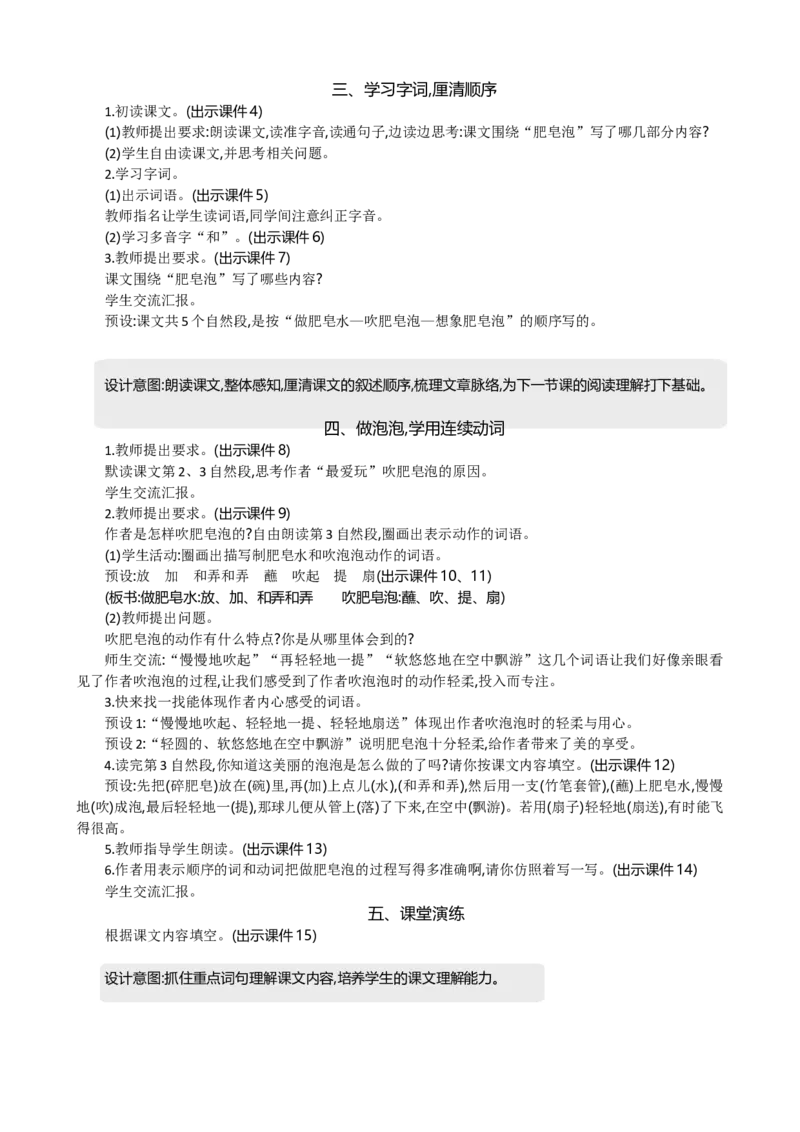 20肥皂泡精华版教案_部编人教版3年级下册语文_（赠送）新版-2025年2月三年级下册语文资料(课件+教案)(赠送资料-不需要就不下载)_6.第六单元_20肥皂泡_教案
