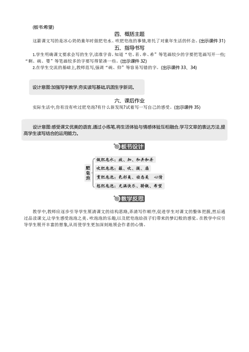 20肥皂泡精华版教案_部编人教版3年级下册语文_（赠送）新版-2025年2月三年级下册语文资料(课件+教案)(赠送资料-不需要就不下载)_6.第六单元_20肥皂泡_教案